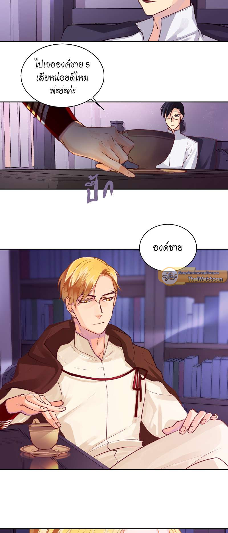 ราชาบัลลังก์รัก | King's Maker ตอนที่ 31 - รูปที่ 2