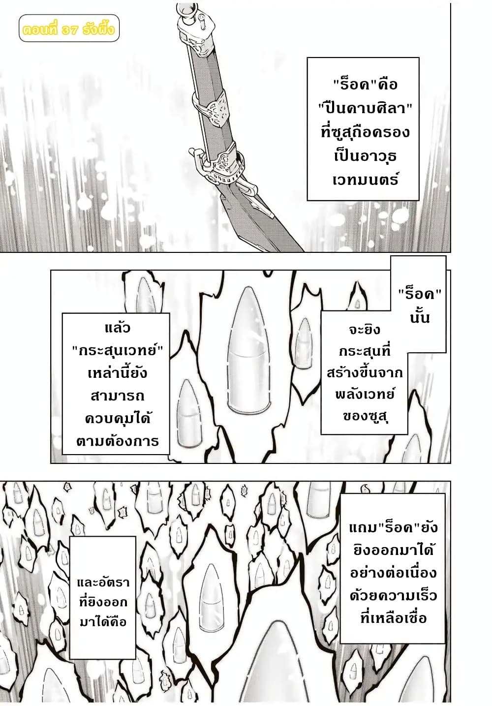 My Gift LVL 9999 Unlimited Gacha ผมถูกเพื่อนที่เชื่อใจหลอกไปฆ่า เลยใช้กิฟต์สุ่มกาชาพาพวกพ้องเลเวล 9999 กลับมาล้างแค้น ตอนที่ 37 - รูปที่ 2