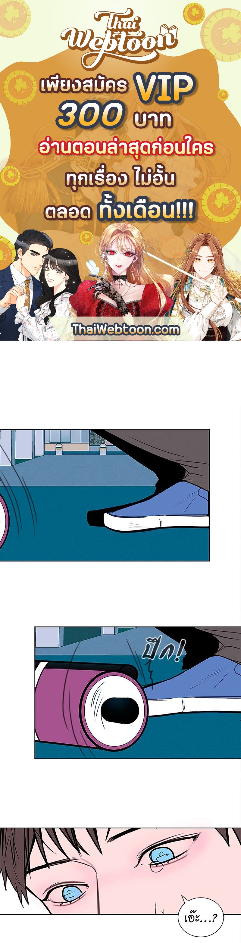 ระวังใจให้ดี แถวนี้มังกรดุ ตอนที่ 0 - รูปที่ 1