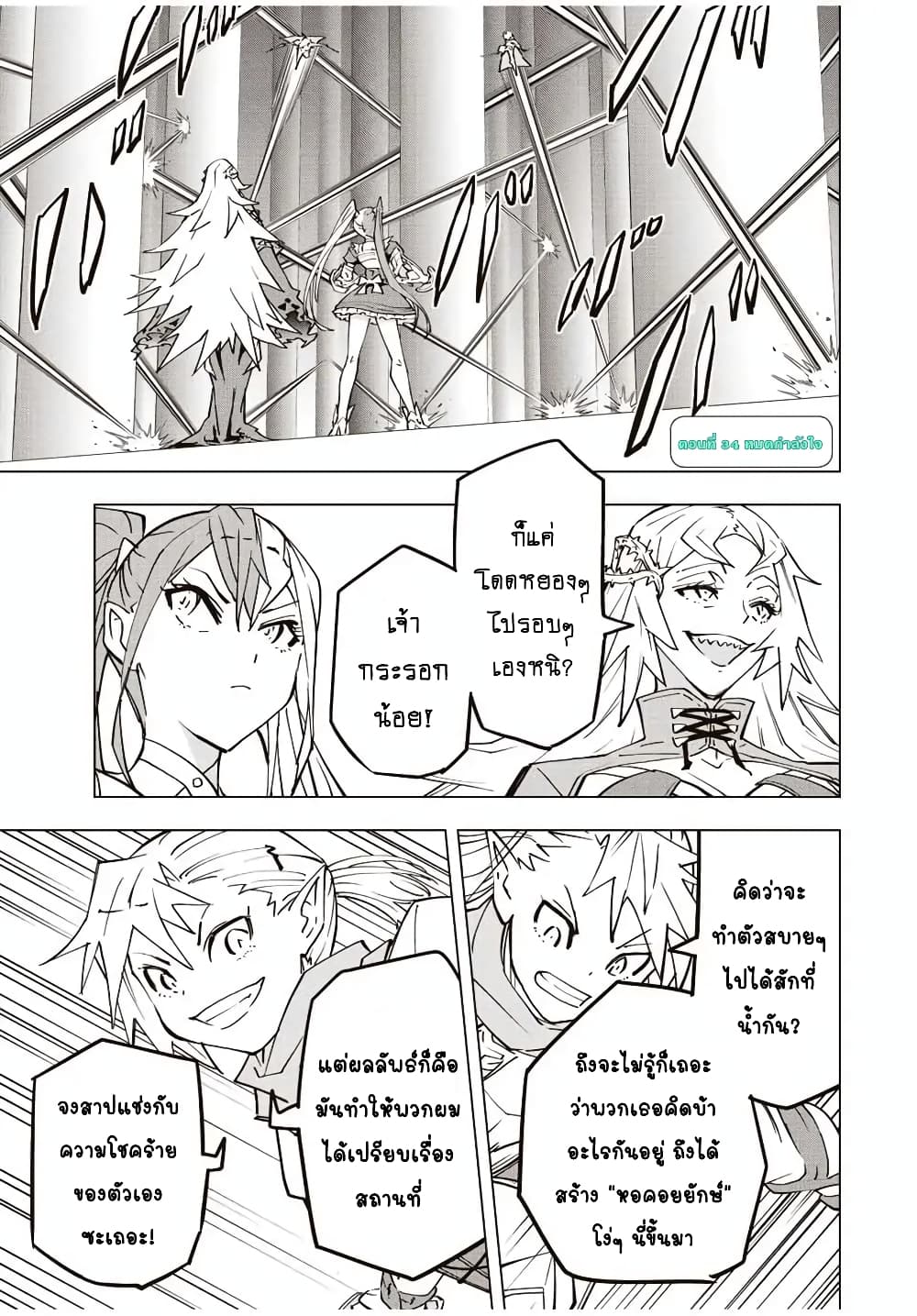 My Gift LVL 9999 Unlimited Gacha ผมถูกเพื่อนที่เชื่อใจหลอกไปฆ่า เลยใช้กิฟต์สุ่มกาชาพาพวกพ้องเลเวล 9999 กลับมาล้างแค้น ตอนที่ 34 - รูปที่ 2