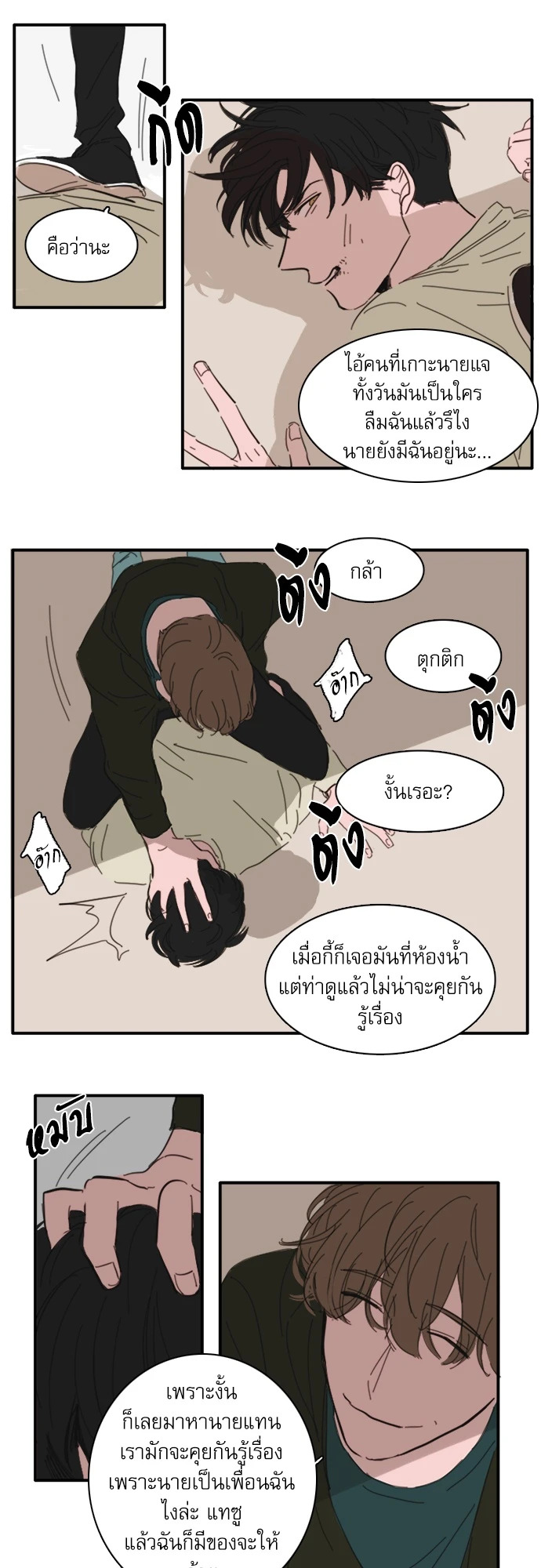 สูตรลับฉบับเลิฟ ตอนที่ 24 - รูปที่ 2
