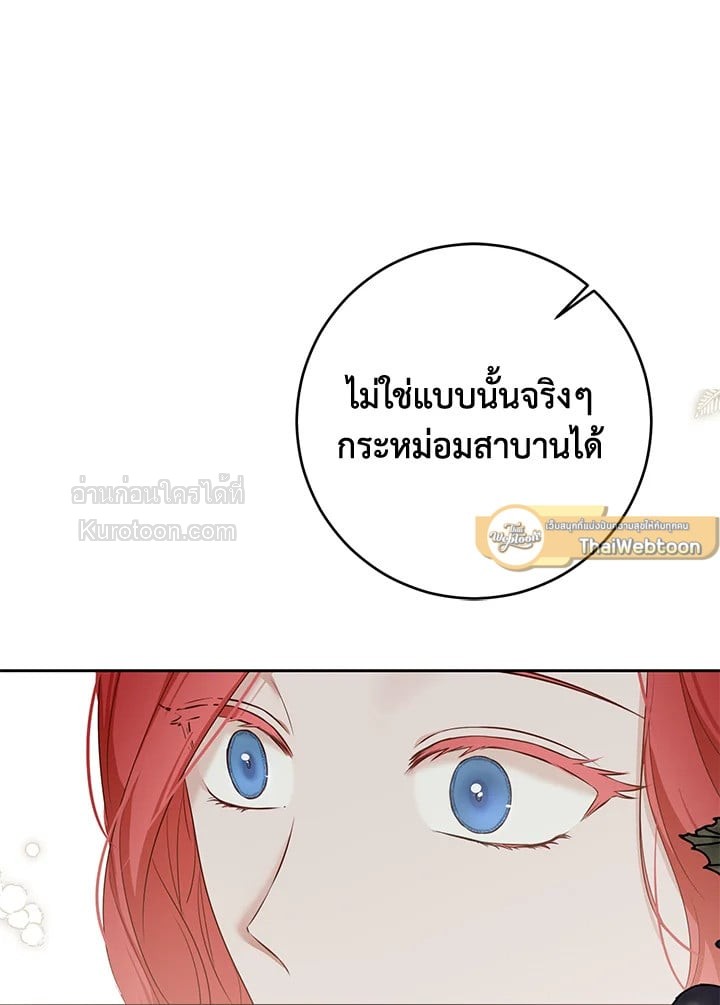 เมื่อฉันกลายเป็นตัวร้ายในเกมจีบหนุ่ม | It Looks like I've Fallen into the World of a Reverse Harem Game ตอนที่ 95 - รูปที่ 2