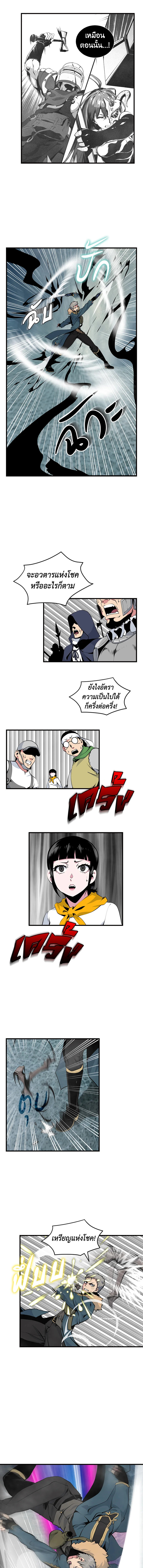 ผมคือเพลเยอร์ผู้มากับโชค | I'm Destined for Greatness ตอนที่ 35 - รูปที่ 2