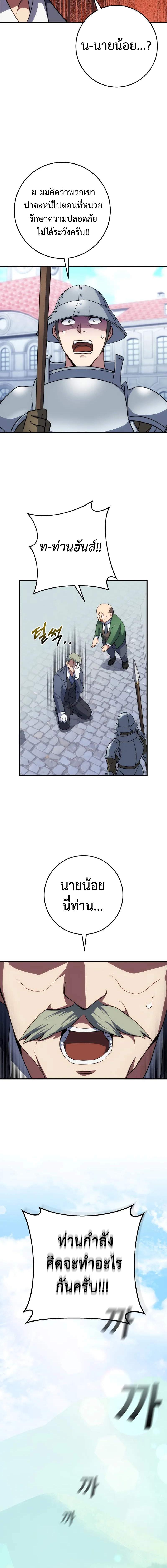 Emperor of Steel การเกิดใหม่ของจักรพรรดิเหล็ก ตอนที่ 5 - รูปที่ 2