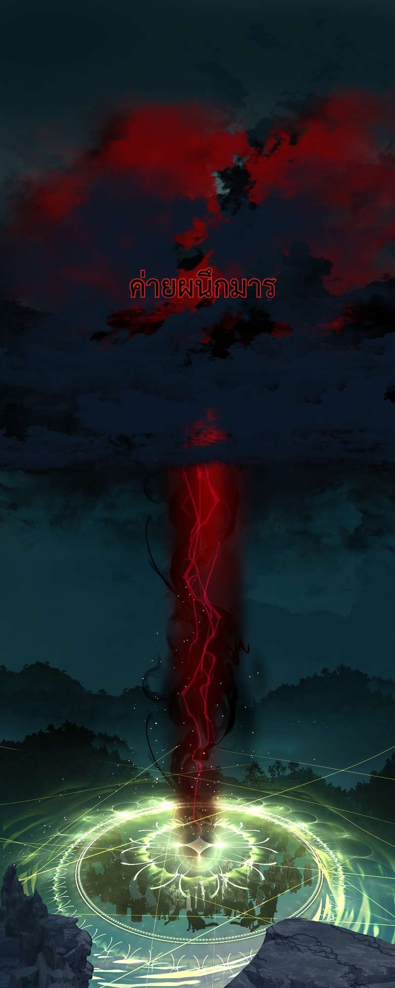 อ้อมกอดปีศาจ | Demon Wants to Hug ตอนที่ 126 - รูปที่ 2