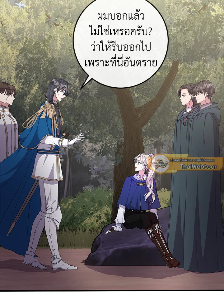 หลบไปค่ะ ตอนจบนี้ฉันขอกำหนดเอง | Move, I'm Deciding the Ending! ตอนที่ 49 - รูปที่ 2