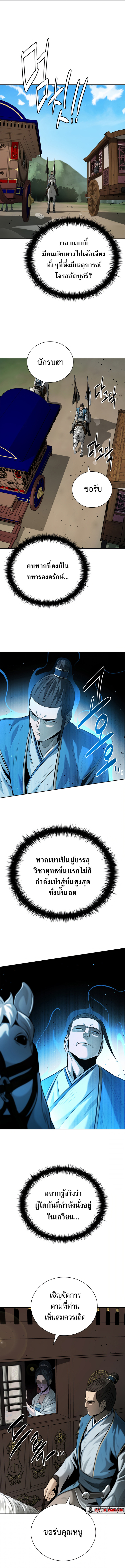 Moon-Shadow Sword Emperor ตอนที่ 39 - รูปที่ 2