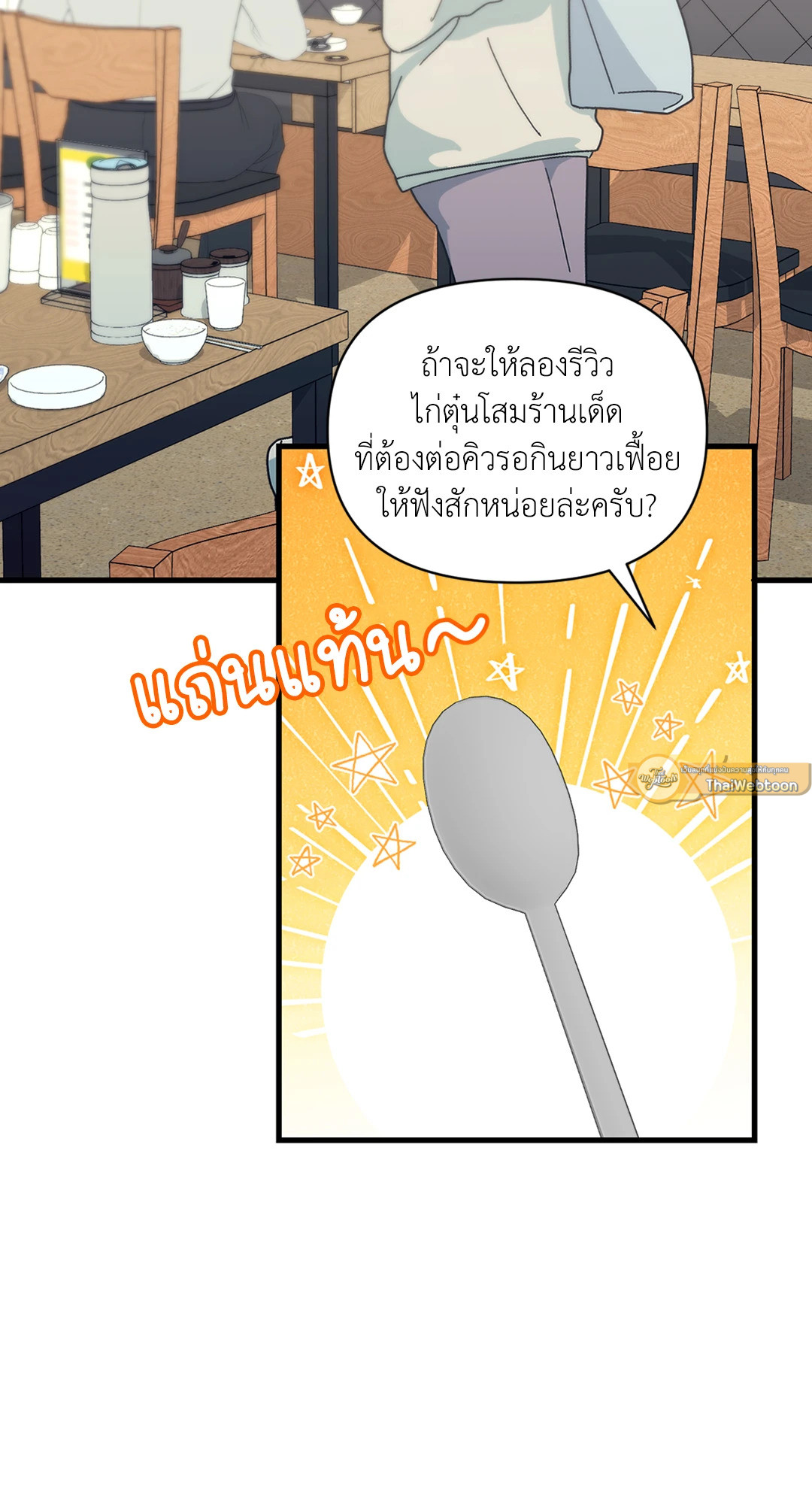ล้ำเส้นรักนายอัลฟ่า | The Alpha Agenda ตอนที่ 39 - รูปที่ 2