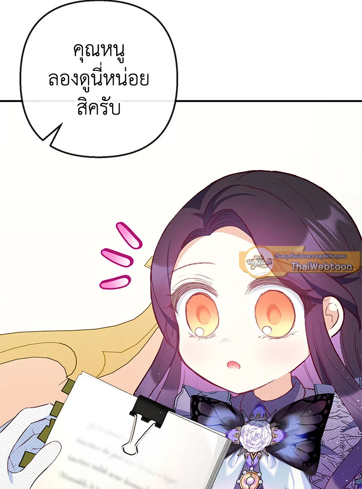 ฉันคือบุตรสาวสุดที่รักของปีศาจ | The Demon's Darling Daughter ตอนที่ 36 - รูปที่ 2