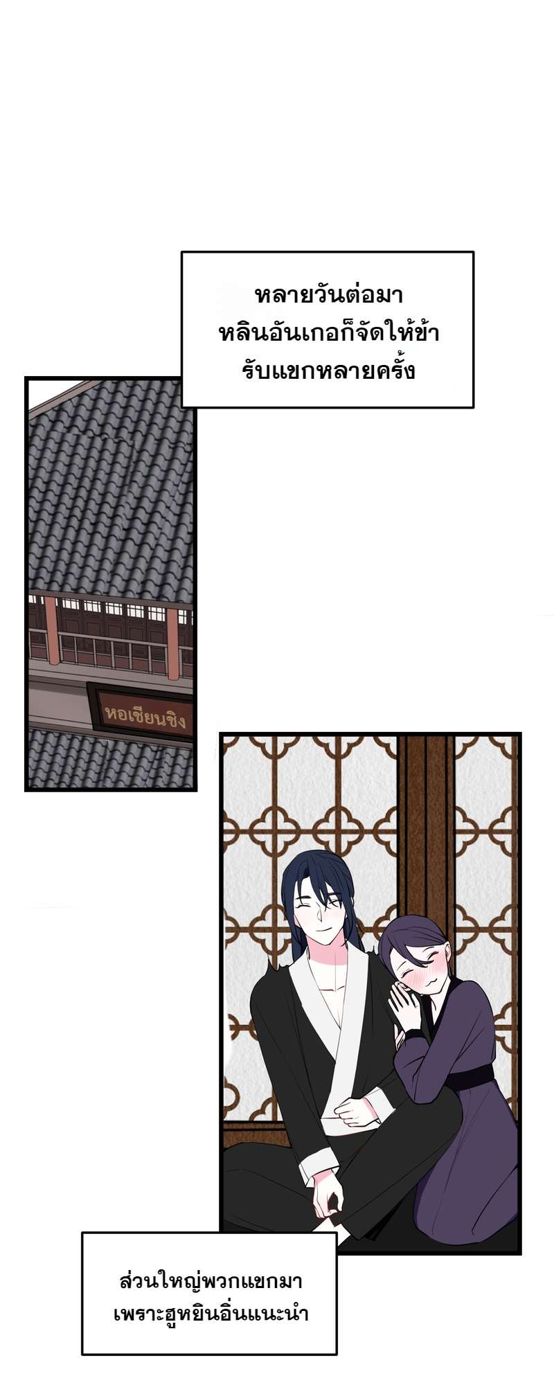 จอมโจรผู้เลื่องชื่อ ตอนที่ 19 - รูปที่ 2
