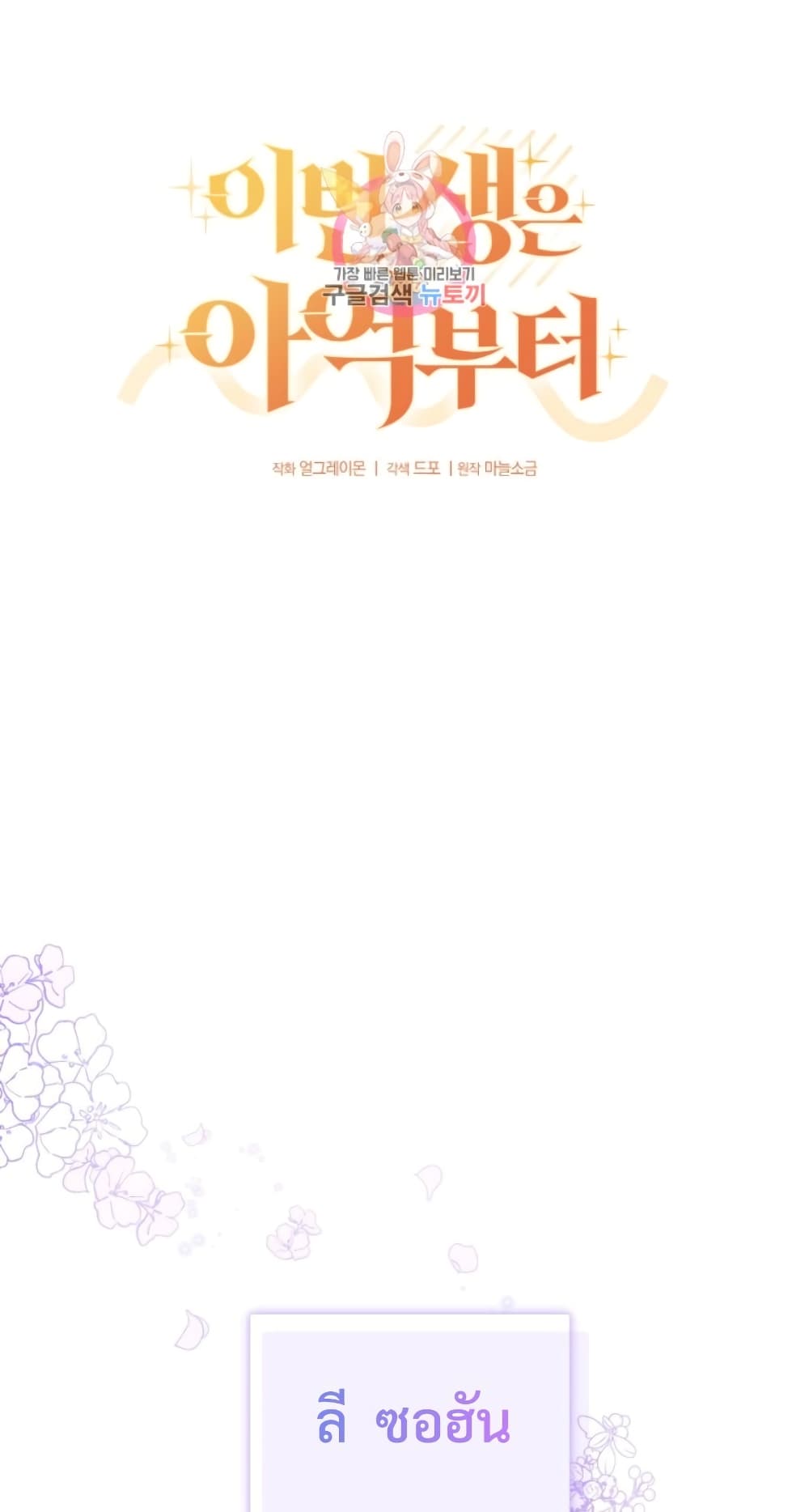 This Life Starts as a Child Actor ตอนที่ 4 - รูปที่ 2