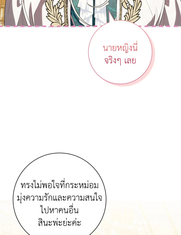 เมื่อฉันอุปถัมภ์คุณพ่อจอมวายร้าย | I Adopted A Villainous Dad ตอนที่ 73 - รูปที่ 2