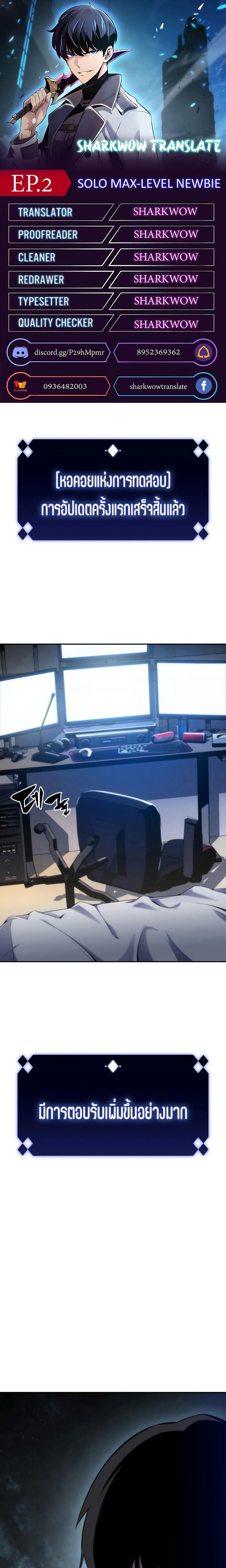 Solo Max-Level Newbie ผู้เล่นหน้าใหม่เลเวลแมกซ์ ตอนที่ 2 - รูปที่ 2