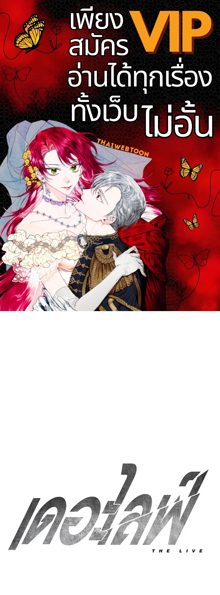 เดอะ ไลฟ์ | The Live ตอนที่ 132 - รูปที่ 1