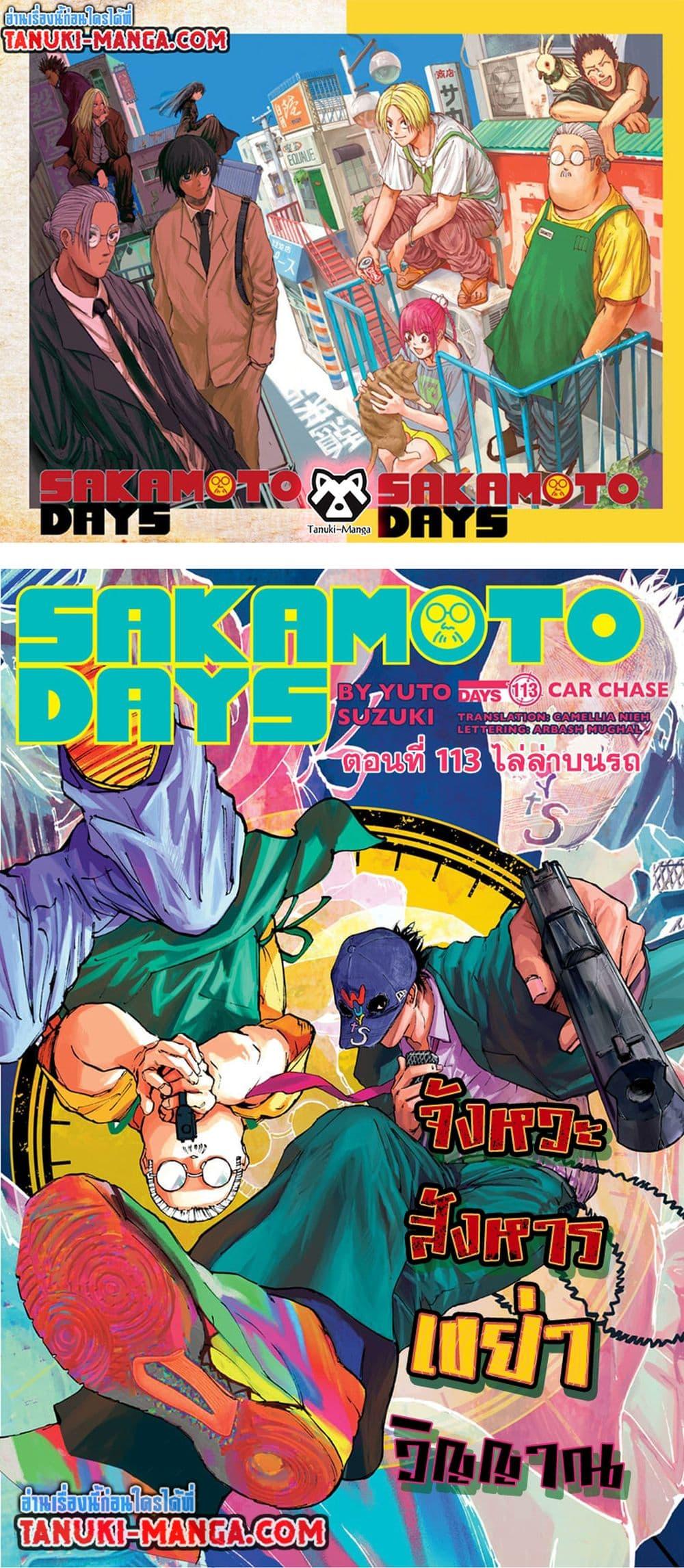 Sakamoto Days ตอนที่ 113 - รูปที่ 1