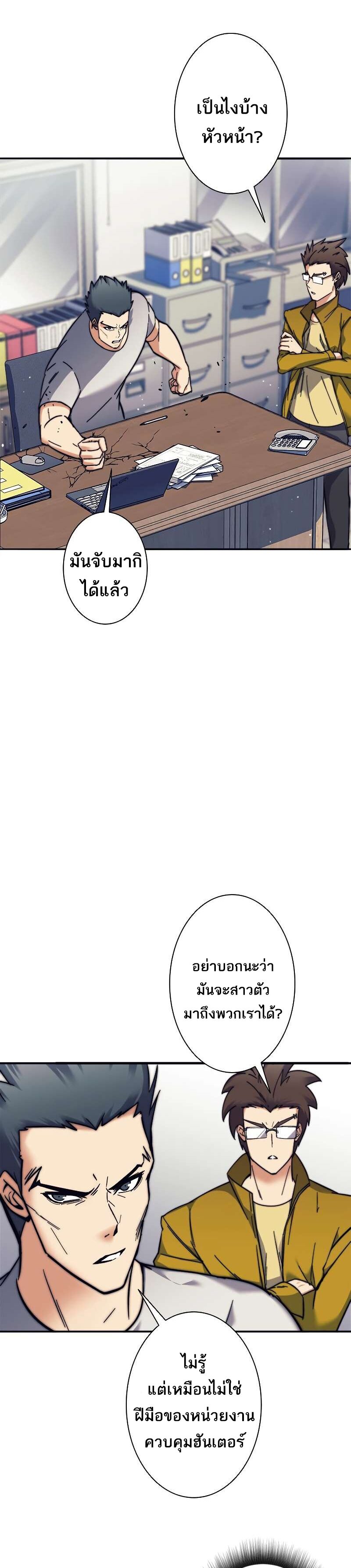 I’m an Ex-class Hunter ผมคือฮันเตอร์คลาส EX ตอนที่ 12 - รูปที่ 2