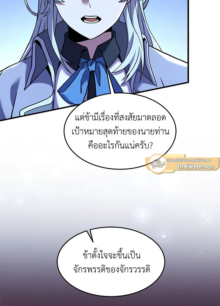 การกลับมาของอัศวินผู้ใช้หอกแห่งยุค | Return of the Legendary Spear Knight ตอนที่ 87 - รูปที่ 2