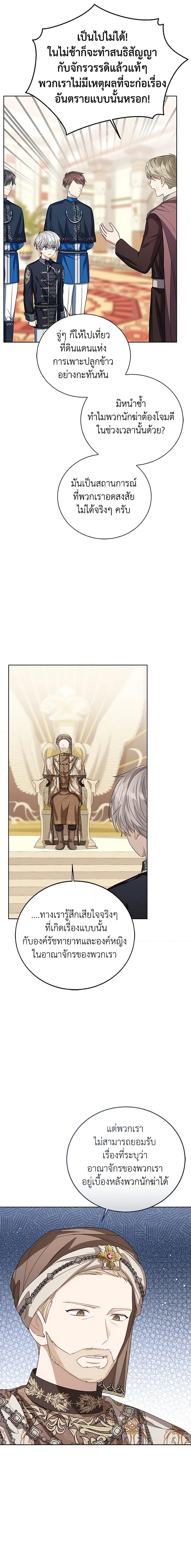 The Baby Princess Can See Status Windows ตอนที่ 80 - รูปที่ 2