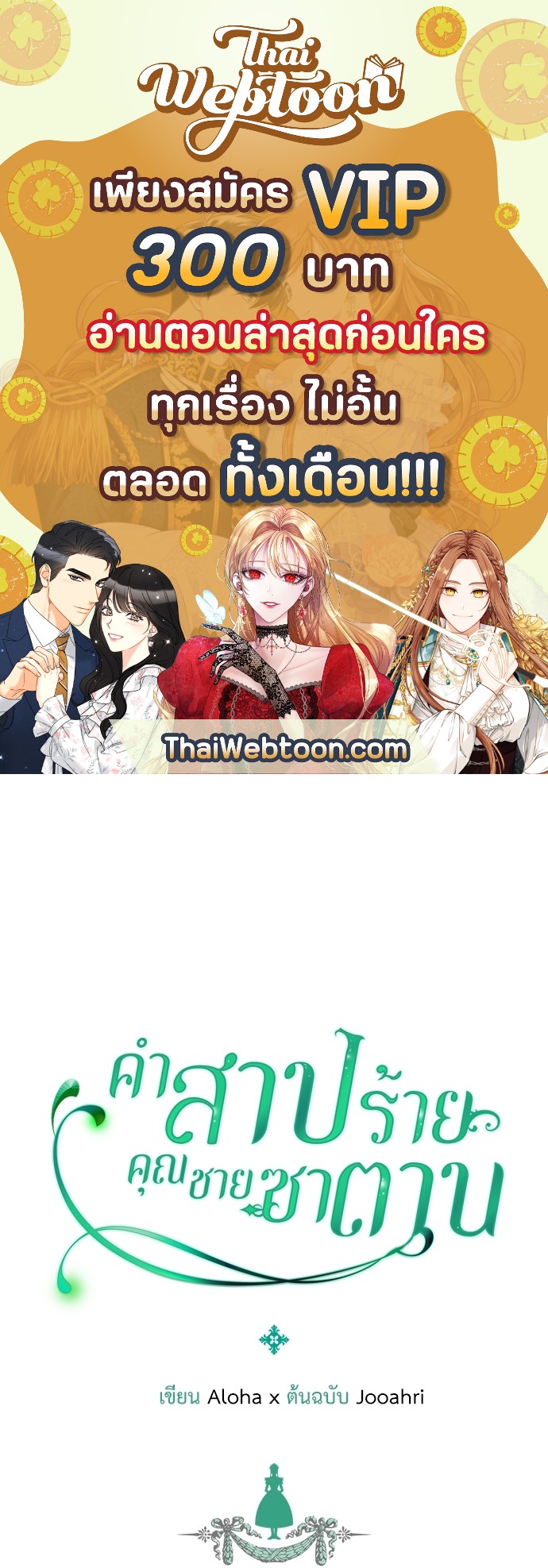 คำสาปร้ายคุณชายซาตาน | A Tender Heart ตอนที่ 49 - รูปที่ 1