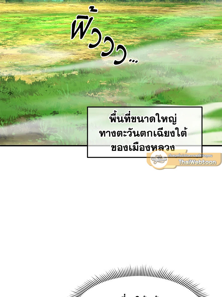 ผู้เล่นขั้นเทพจากเกมติดบั๊ก | Bug Player ตอนที่ 146 - รูปที่ 2