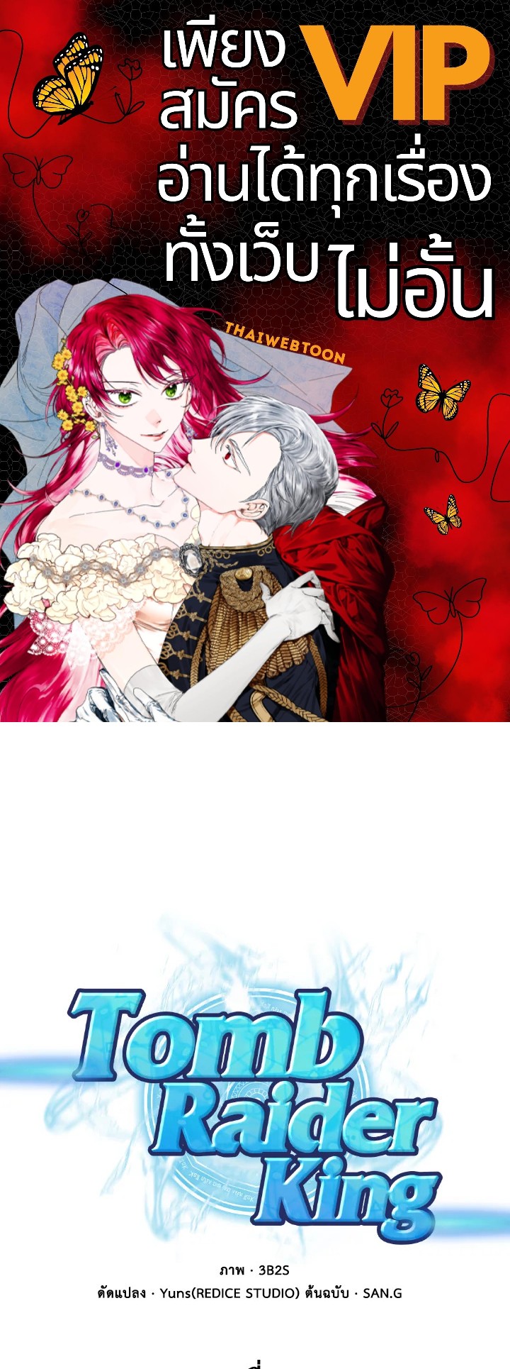 Tomb Raider King ตอนที่ 289 - รูปที่ 1