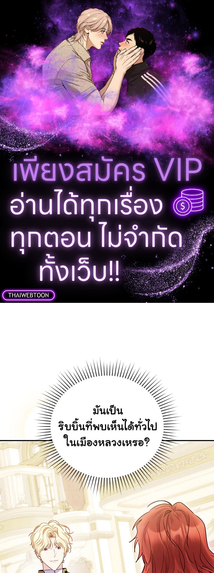 ยัยตัวร้ายมัดใจท่านแกรนด์ดยุก | The Villainess Captured the Grand Duke ตอนที่ 22 - รูปที่ 1