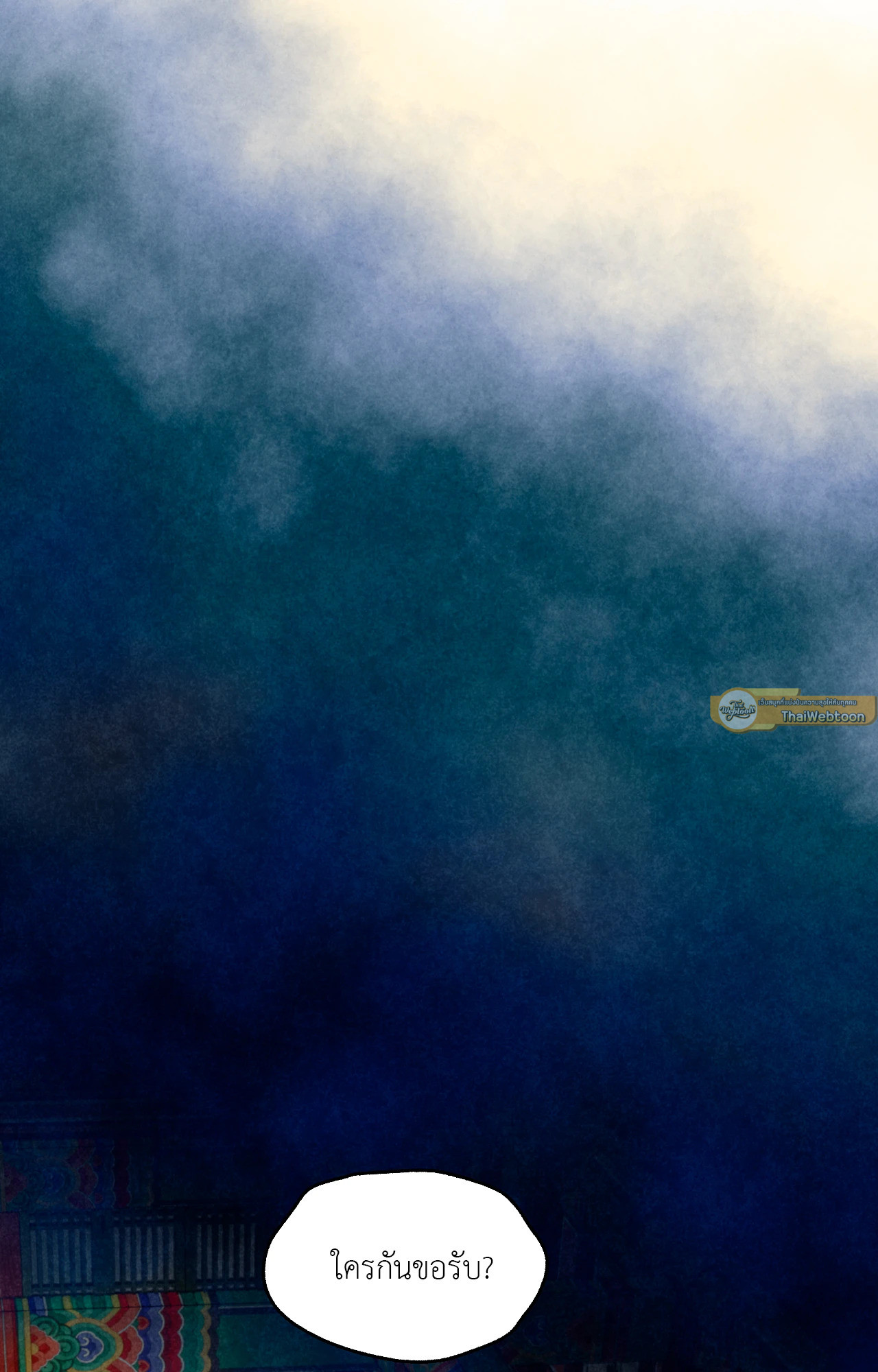 ราชบุตรเขยม่ายบริสุทธิ์ | Royal Bridegroom (+R) ตอนที่ 45 - รูปที่ 2