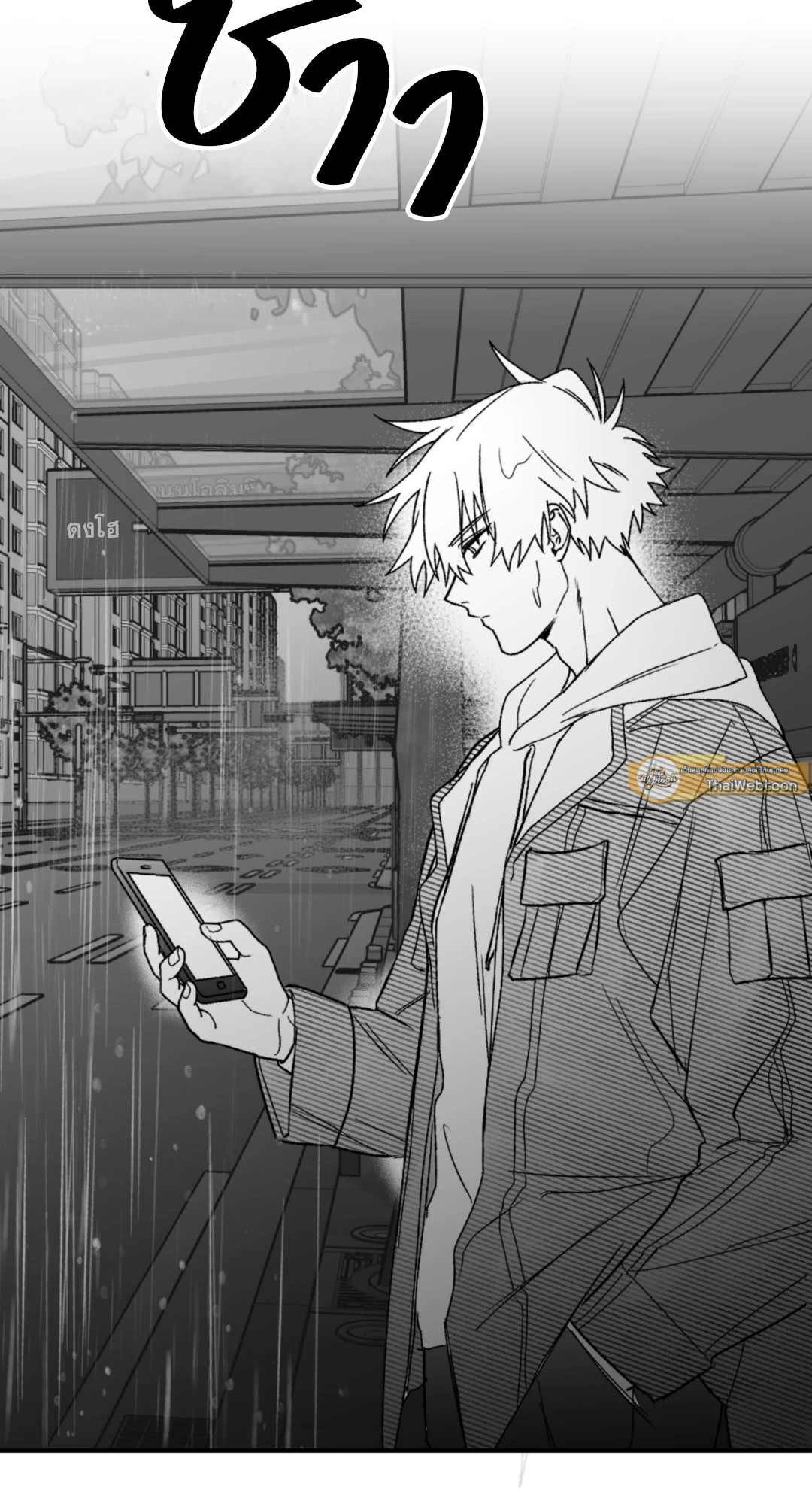 คลื่นที่ซัดเข้าหาเธอ | Surge Towards You (+R) ตอนที่ 11 - รูปที่ 2