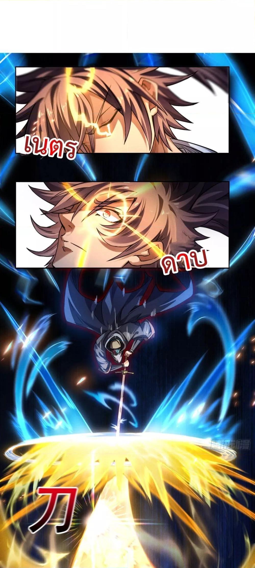 I Have a Sword That Can Cut Heaven and Earth หนึ่งคนหนึ่งดาบ พิชิตฟ้าครองปฐพี ตอนที่ 7 - รูปที่ 2