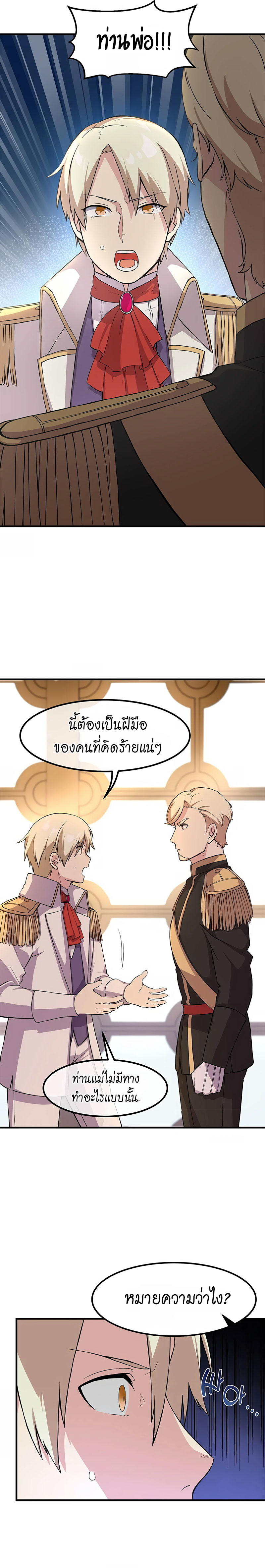 How the Pro in His Past Life Sucks the Sweet Honey ตอนที่ 8 - รูปที่ 2