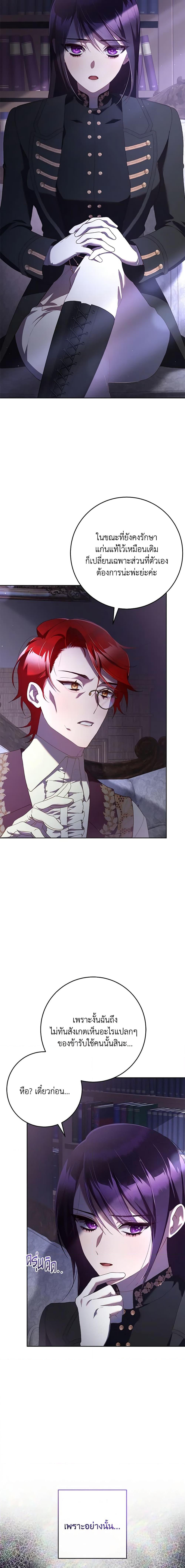 Second Life of a Trash Princess เมื่อฉันเป็นพี่สาวของอันธพาล ตอนที่ 64 - รูปที่ 2