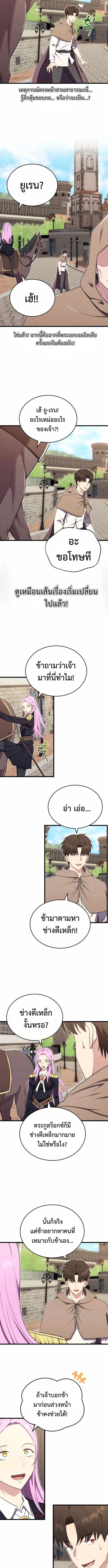 The Eldest Son of the Marquis House is a Martial Artist บุตรชายคนโตแห่งตระกูลมาร์ควิส คือจอมยุทธ์ ตอนที่ 14 - รูปที่ 2