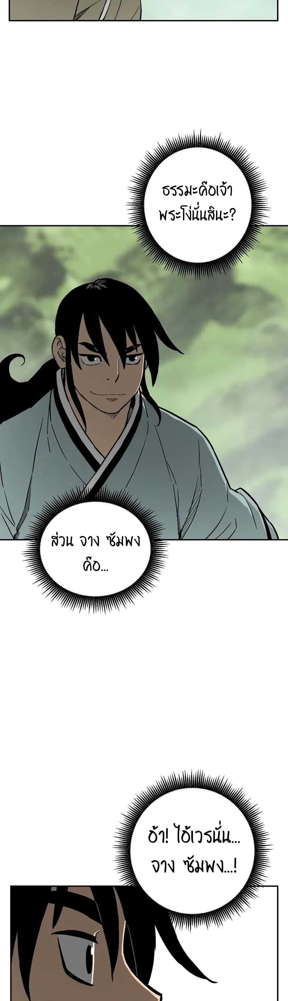 Tales of A Shinning Sword ตอนที่ 9 - รูปที่ 2