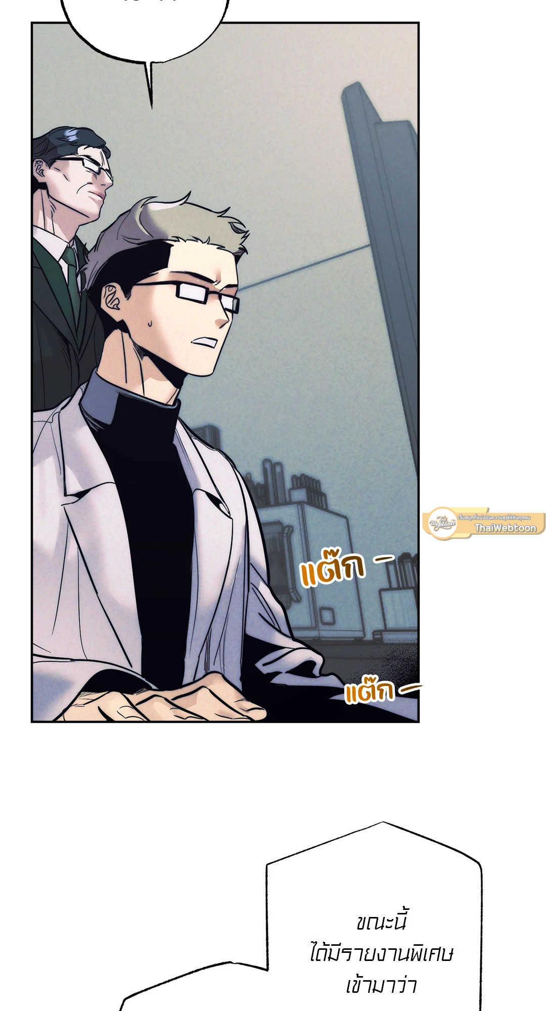 ตรารักลวงใจ | Stigma (+R) ตอนที่ 52 - รูปที่ 2