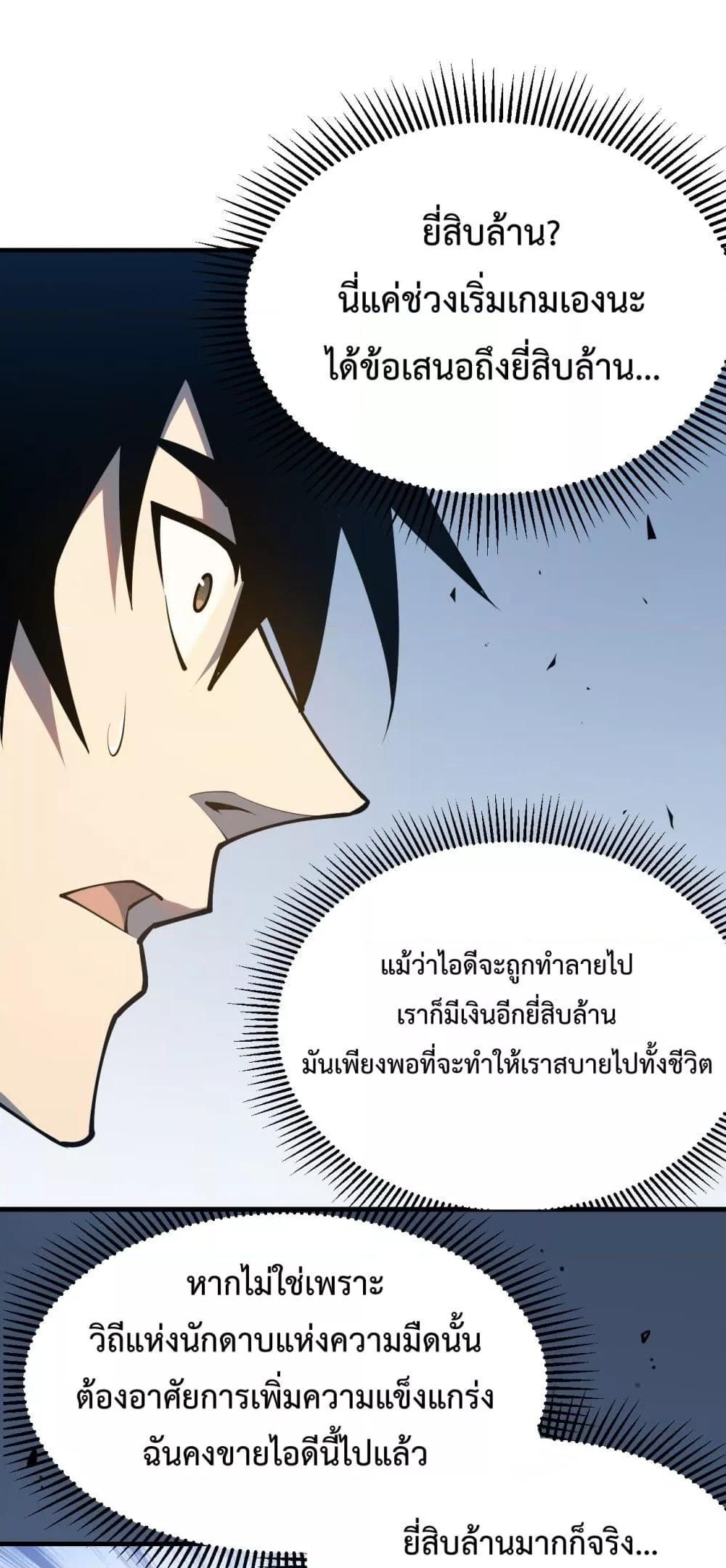 I am the Server’s Adversary – ผมคือศัตรูตัวร้ายของเซิร์ฟเวอร์ ตอนที่ 6 - รูปที่ 2