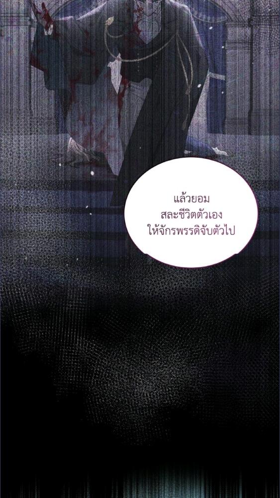 พันธนาการรักนางมารร้าย | The Villainess Tames the Beast ตอนที่ 79 - รูปที่ 2