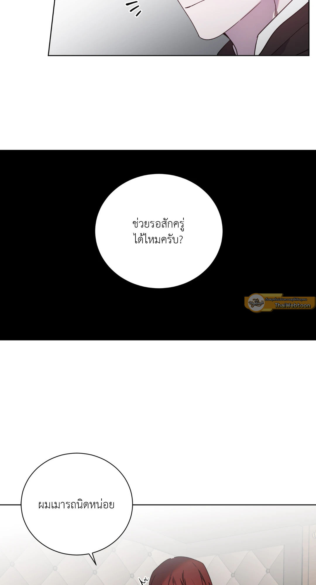 ท่านเคานต์! รักผมหน่อยได้ไหมครับ! | Love trap ตอนที่ 38 - รูปที่ 2