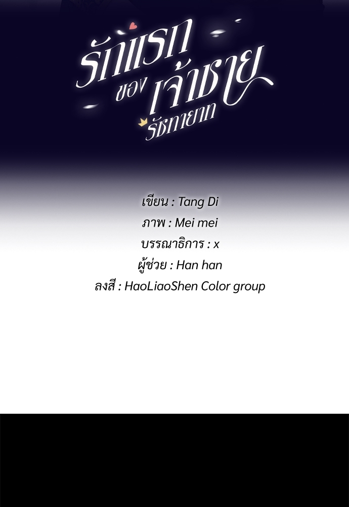 รักแรกของเจ้าชายรัชทายาท | The Royal Prince's First Love ตอนที่ 49 - รูปที่ 2