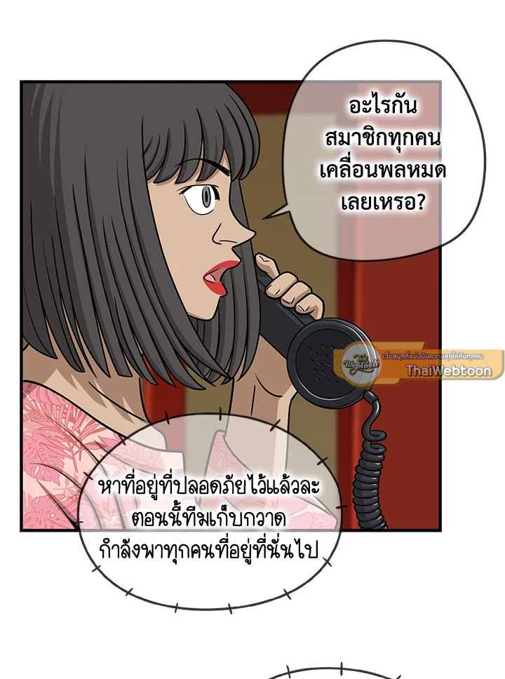 The Uncanny Counter ตอนที่ 155 - รูปที่ 2