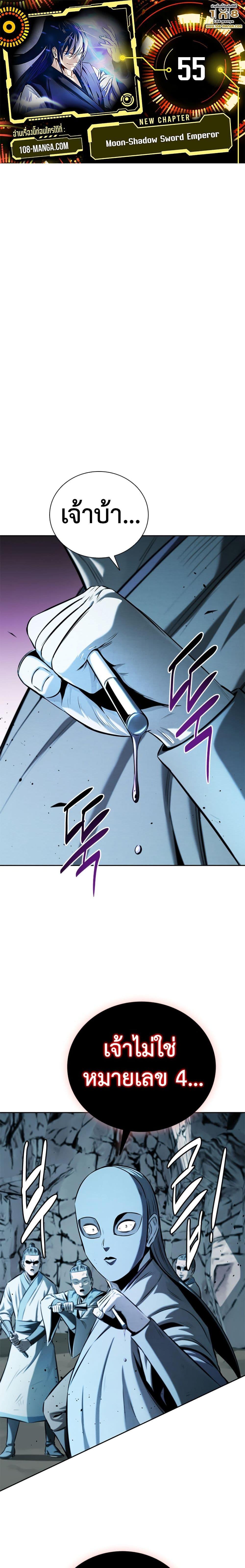 Moon-Shadow Sword Emperor ตอนที่ 55 - รูปที่ 1