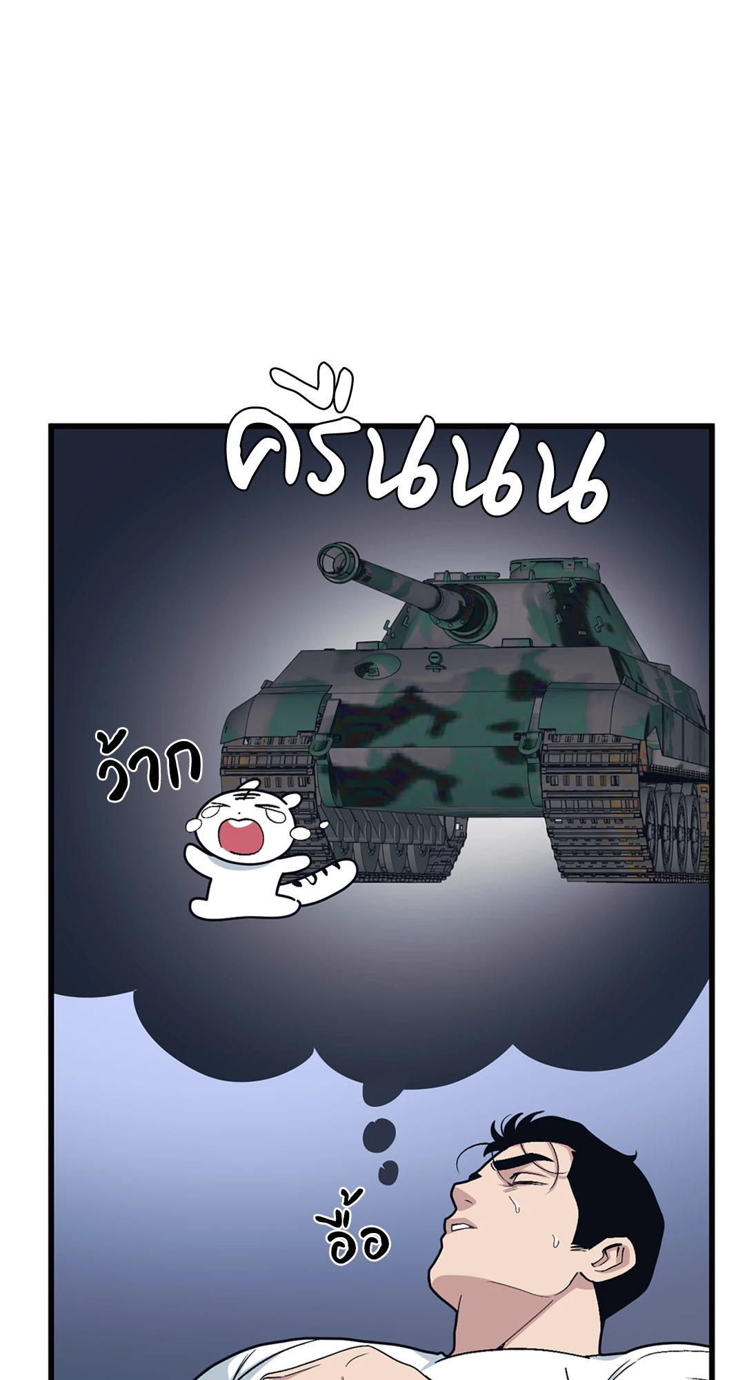 Full Volume ตอนที่ 35 - รูปที่ 2