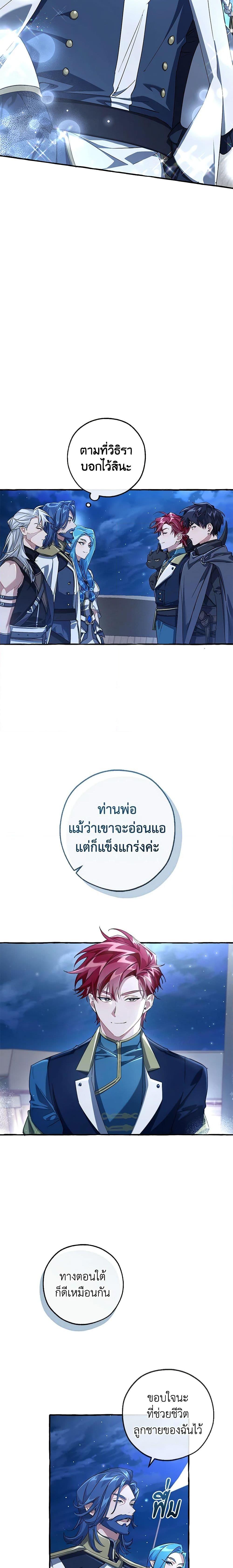 Trash of the Count’s Family คุณชายไม่เอาไหนแห่งตระกูลเคานต์ ตอนที่ 94 - รูปที่ 2