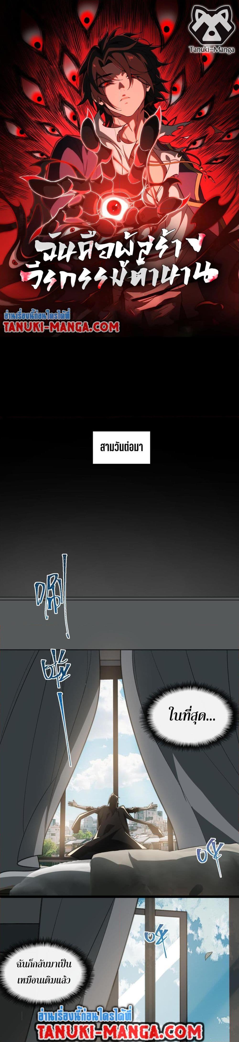 I Created An Urban Legend ตอนที่ 52 - รูปที่ 1