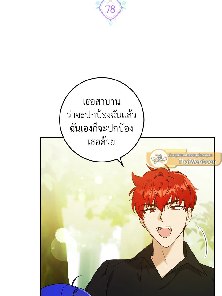 ขอจุกนมให้หนูหน่อย ตอนที่ 78 - รูปที่ 2