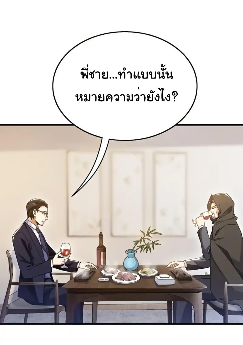 Chu Chen, The Trash Son-in-Law ตอนที่ 116 - รูปที่ 2