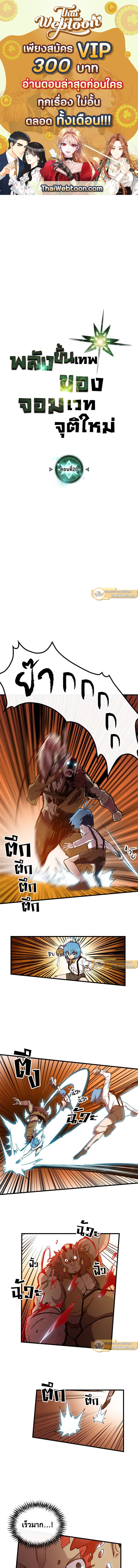 พลังขั้นเทพของจอมเวทจุติใหม่ | A Returner's Magic Should Be Special ตอนที่ 20 - รูปที่ 1