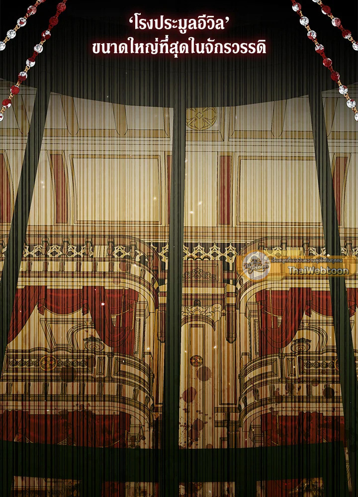 The Siren : สัญญาวิวาห์กับซาตาน ตอนที่ 136 - รูปที่ 2