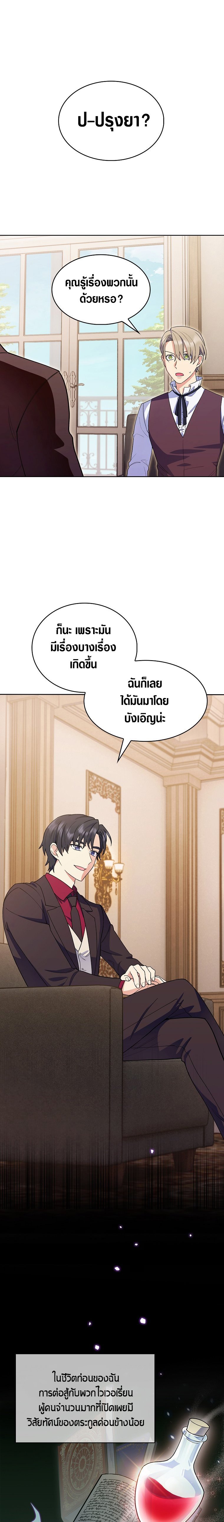 The Fallen House of Ardan ตอนที่ 9 - รูปที่ 1