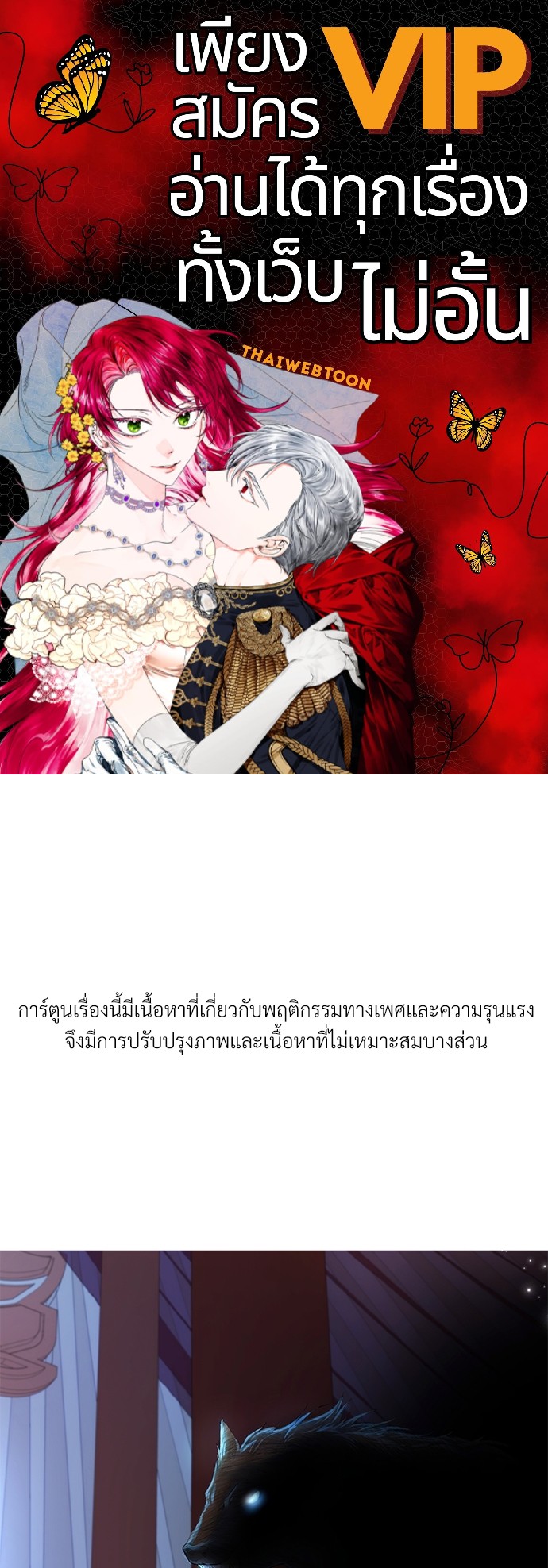 เชลยรักหมาป่าสีน้ำเงิน | Night of the Blue Wolf ตอนที่ 26 - รูปที่ 1