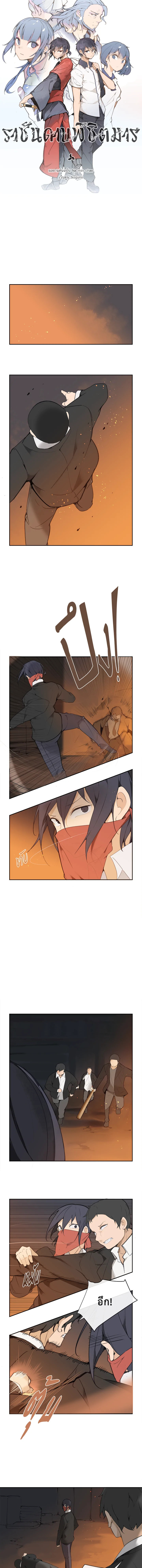 ราชันดาบพิชิตมาร | Devil Sword King ตอนที่ 56 - รูปที่ 2